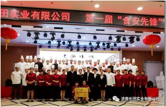 祝賀濟南長田實業有限公司“第一屆食安先鋒廚藝大賽”圓滿結束！