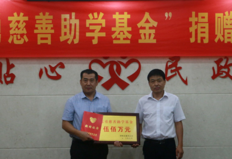 董事長張勇先生捐資成立500萬元慈善基金，彰顯大愛擔(dān)當(dāng)！
