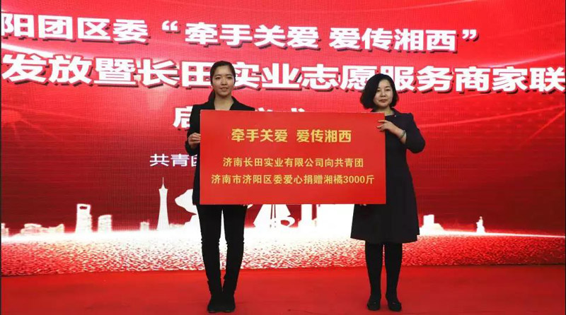 “城市提升 志愿未來”濟陽團區委攜手長田團委愛心捐贈 情暖學子