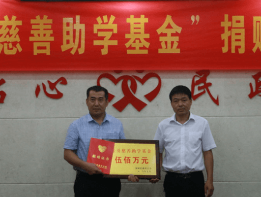 董事長張勇先生捐資成立500萬元慈善基金，彰顯大愛擔當！