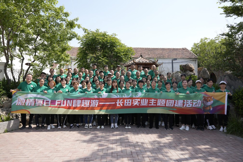 濟南長田實業有限公司